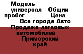  › Модель ­ Skoda Octavia универсал › Общий пробег ­ 23 000 › Цена ­ 100 000 - Все города Авто » Продажа легковых автомобилей   . Приморский край